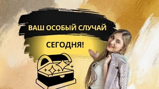 Откладываешь любимые вещи для особого случая? Огромная ошибка!
