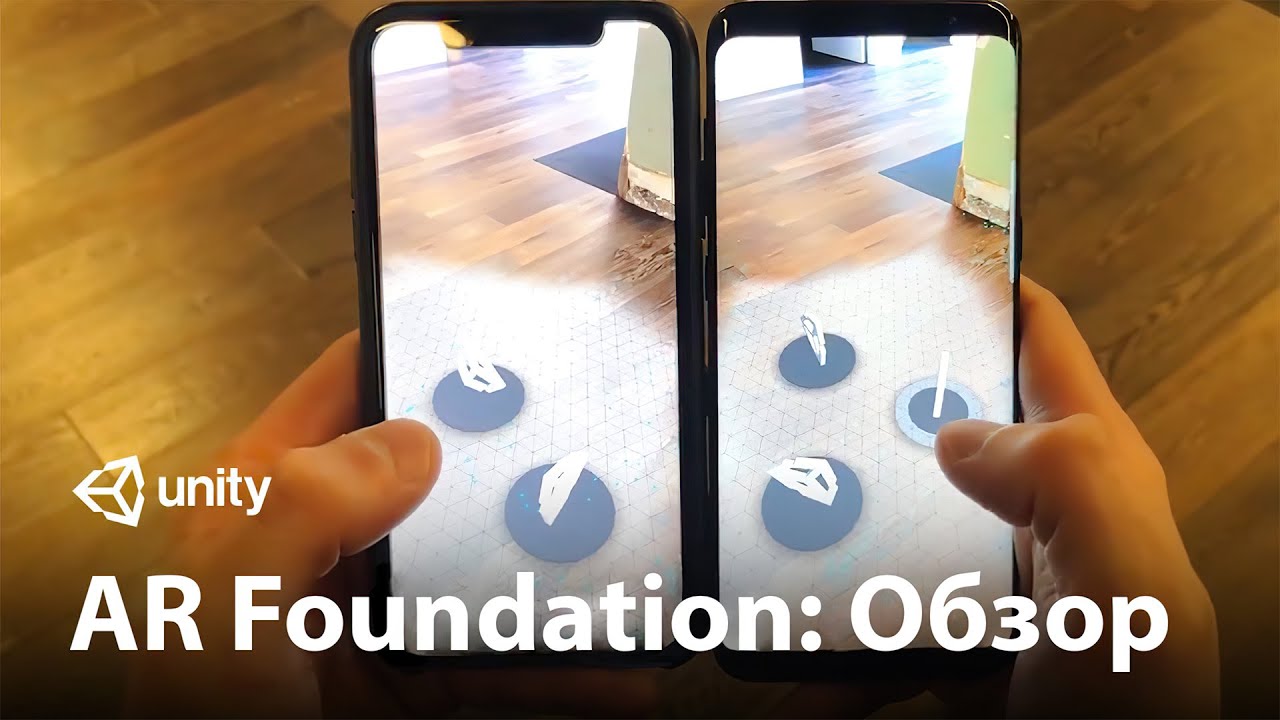 Ar Foundation. Ar Foundation Unity. Ар на Юнити ARKIT. Разработка в Unity приложения дополненной реальности