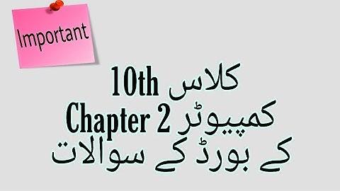 10 class computer Board Questions of chapter 2 | Important