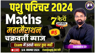 Pashu Parichar Maths Marathon 2024 | Compound Interest Questions | Maths By Surendra Sir