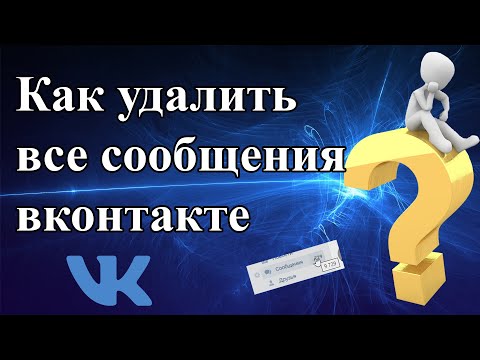 Вопрос: Как удалить все сообщения в Twitter?