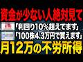 【資金少ない人必見】1000円以下で買える超優良銘柄4選を徹底解説