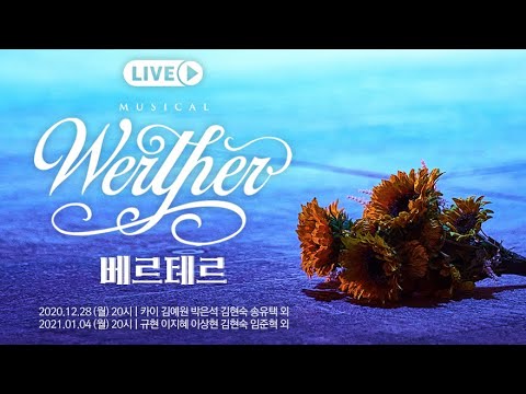 올 겨울에도, 여전히 당신을 바랍니다 🌻 #뮤지컬베르테르 LIVE Official Trailer  🌻｜CJ ENM