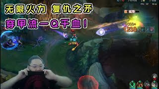 【PDD】复仇之矛:无限火力,破甲流之穿心长矛,一Q千血!