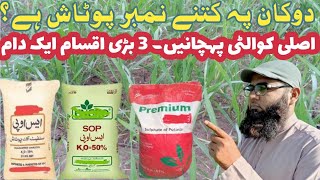 Best Potash For Crop.دوکان سے اصلی پوٹاش کی پہچان خریدیں