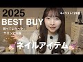 【ベストバイ】本当に買ってよかったネイルアイテム💅🏻厳選してご紹介🌸🌸