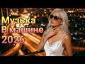 [ LIVE ]  🔥 Modern Talking Best Hits 2026 | Дискотека 80х Euro Disco Supermix для Машины