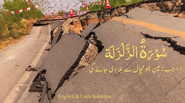 2x Surat Az-Zalzalah (The Earthquake)| Chapter 99 Quran with Urdu English Translation | سورة الزلزلة
