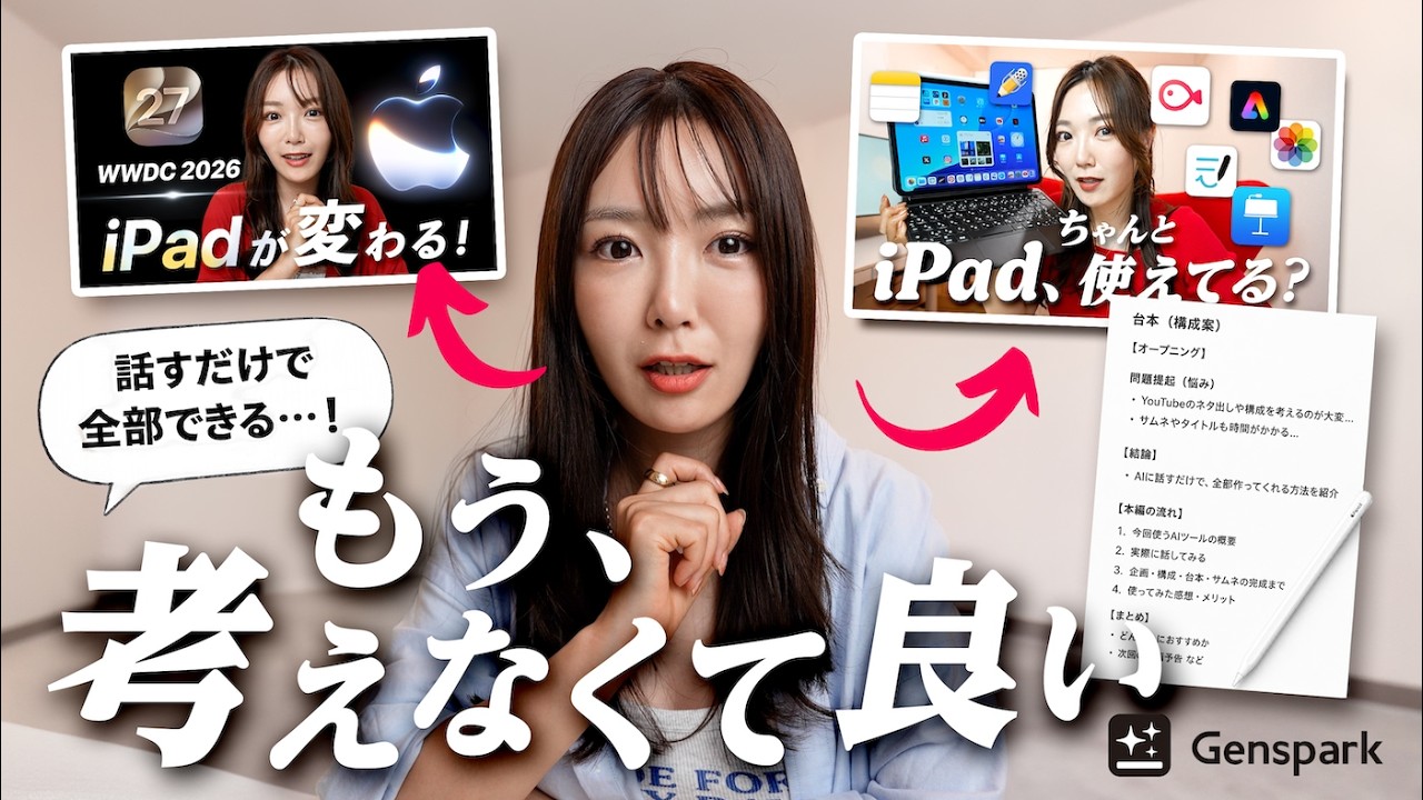 AIに話すだけでYouTube完成！台本・サムネ作りの裏側を公開します。