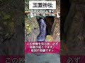 この映像が現れたら奇跡【玉置神社】神様に呼ばれました✨