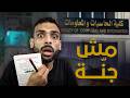 ٨ خرافات عن كلية الحاسبات والمعلومات
