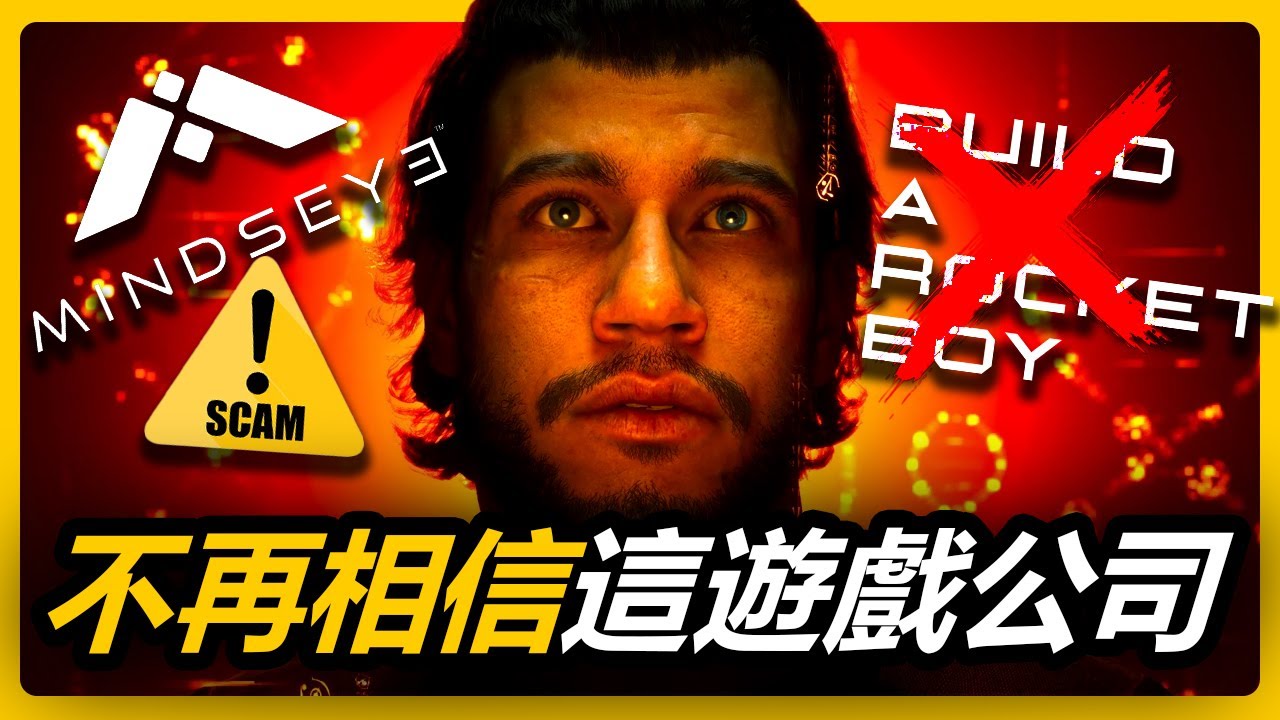 這輩子都不會再相信 BARB！《MindsEye 心之眼》災難全紀錄 | 60 美元買到未完成品，Sony 主動下架退款！【遊戲評測】