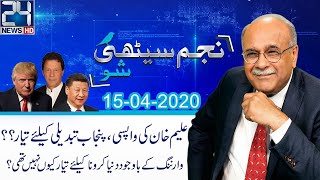 Najam Sethi Show | 15 April 2020 | 24 News HD