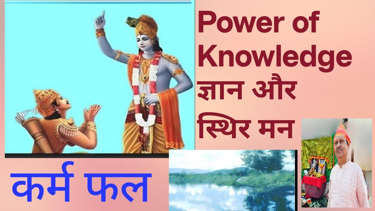 Power of Knowledge-Peace of Mind कर्मफल ज्ञान और स्थिर मन I