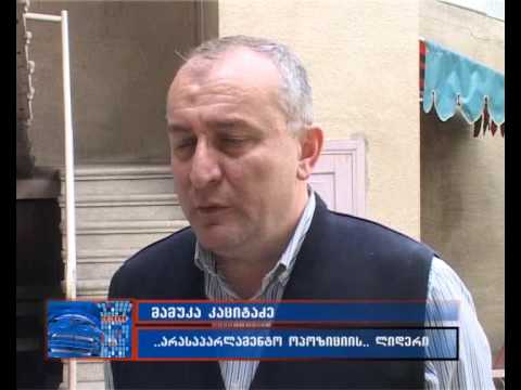 \"არასაპარლამენტო ოპოზიცია\" სამცხე-ჯავახეთში საარჩევნო კანდიდატებს დაასახელებს