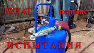 Пескоструй БУЛАТ станет идеальным после доработки