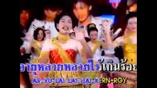 Happy Birthday song thai style