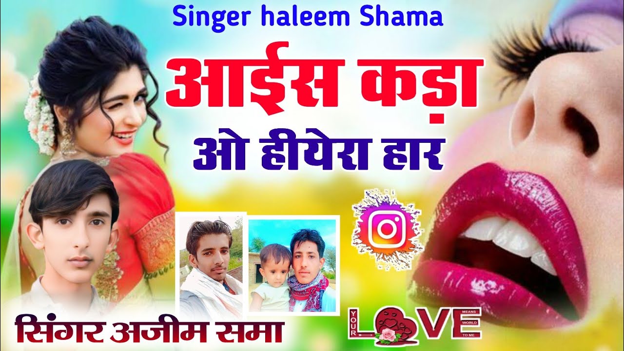 //अला आईस कड़ा ओ हीयेरा हार//न्यू सॉन्ग//सिंगर अजीम समा//singer ajeem Shama//