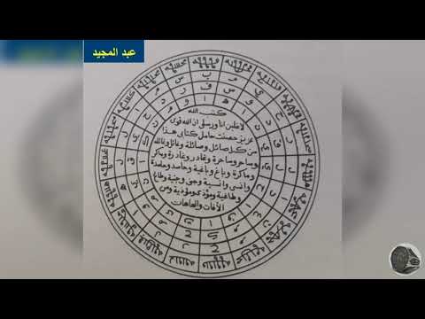 الجلجلوتية الكبرى الدعوة الكبرى الجزء الرابع 4