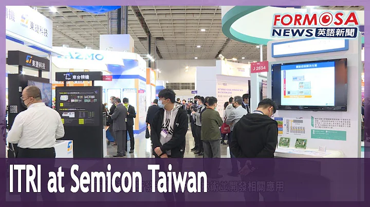 ITRI showcases latest chip technologies at Semicon Taiwan - DayDayNews