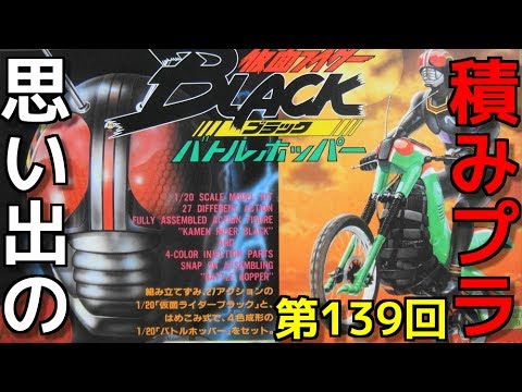 139 1/20 仮面ライダーBLACK バトルホッパー 『BANDAI 仮面ライダーBLACK』