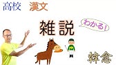 朝三暮四 言語文化 漢文 古典b 教科書 書き下し 現代語訳 現代仮名遣い 列子 Youtube 朝三暮四 言語文化 漢文 古典b 教科書 書き下し 現代語訳 現代仮名遣い 列子 Youtube