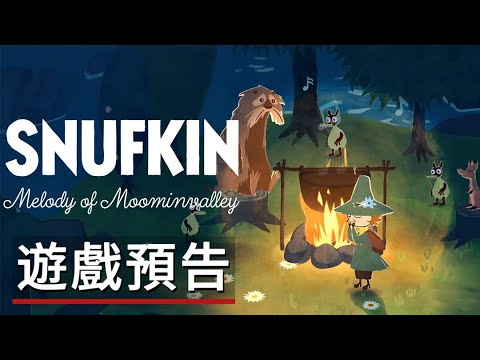 《史力奇:姆明谷的旋律》遊戲預告 Snufkin: Melody of Moominvalley – Official Partnership Announcement Trailer