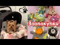 Покупки из зоомагазина / Коляска для собак / Летняя обувь для собак / Игрушки All for paws / Monge