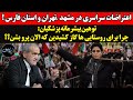 توهین بیشرمانه پزشکیان به مردم اعتراضات سراسری در مشهد تهران و استان فارس 