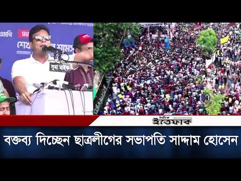 আওয়ামী লীগের শান্তি সমাবেশে বক্তব্য দিচ্ছেন ছাত্রলীগের সভাপতি সাদ্দাম হোসেন