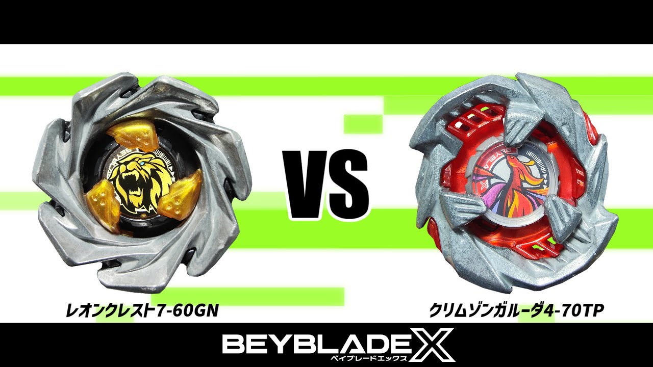 ベイブレードX レオンクレスト7-60GN VS クリムゾンガルーダ4-70TP