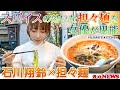 美女 ラーメン 石川翔鈴 編 In YUJIAN S KITCHEN 週プレNEWS Ramen With Meコラボ 美女 ラーメン 石川翔鈴 編 In YUJIAN S KITCHEN 週プレNEWS Ramen With Meコラボ