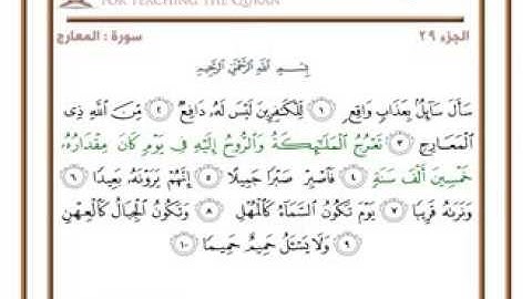 سورة المعارج - الشيخ دلير البرزنجي Surat Al Maarej --Dler Al Barzingi-