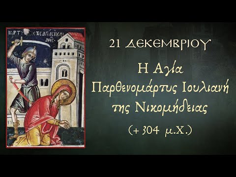 Η Αγία Παρθενομάρτυς