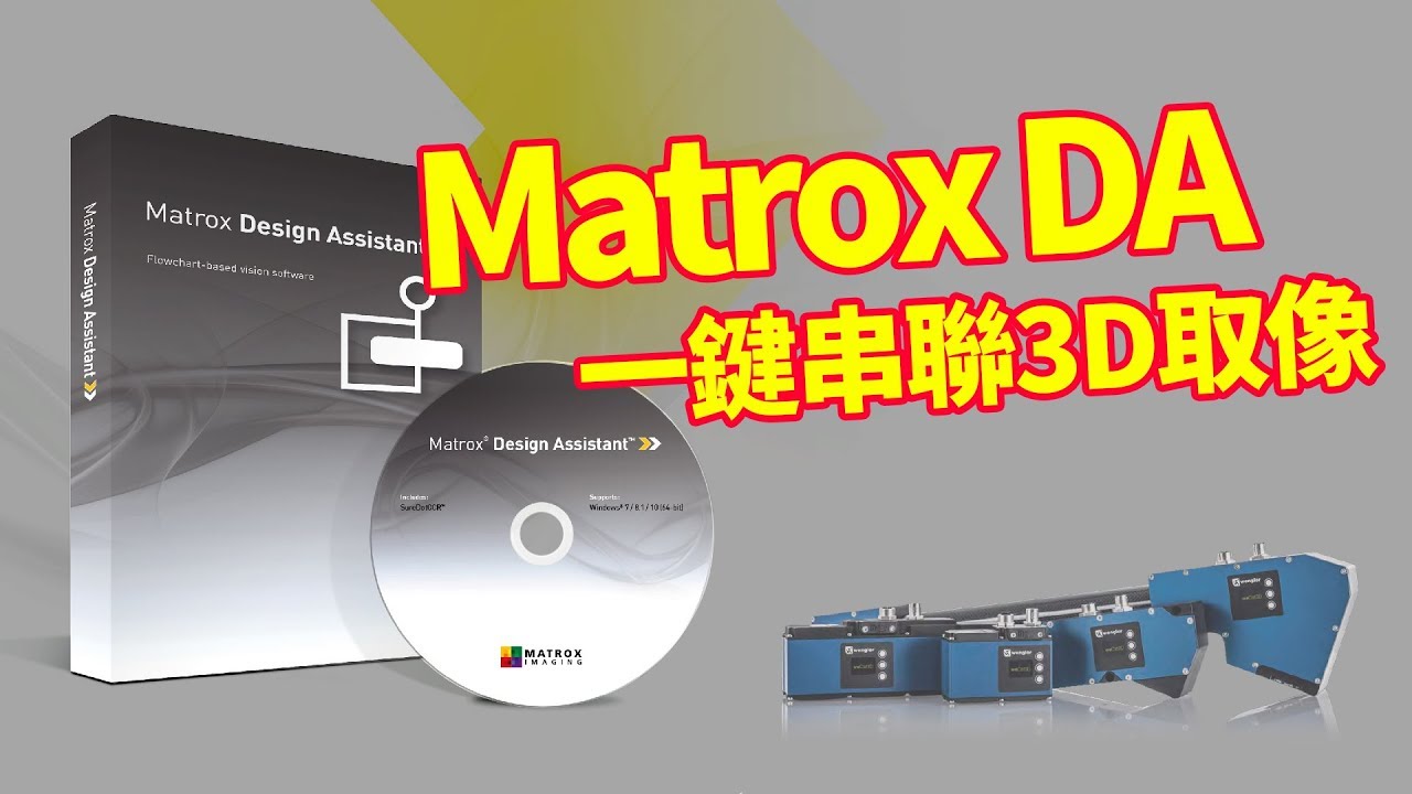 Matrox DA軟體搭配Wenglor 3D sensor即時顯示位置、高度資訊 - YouTube