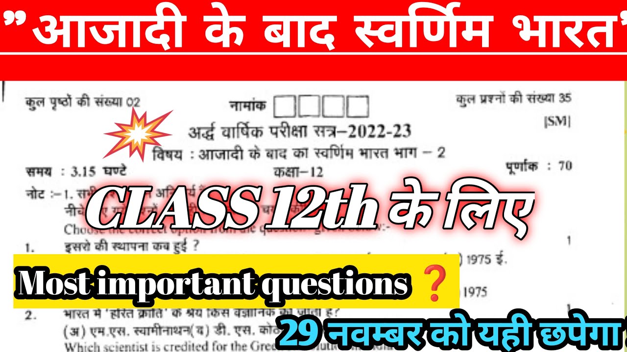 📘 Class 12th – आज़ादी के बाद स्वर्णिम भारत🔥 100 Most Important Questions – Board Exam Special 2026