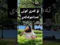 کارەسات  دحمان پۆست مەدزە شعورت هەبێ   شلتنا 