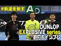 【Fukky'sインプレ】DUNLOP新ストリング『EXPLOSIVEシリーズ』初打ち！！