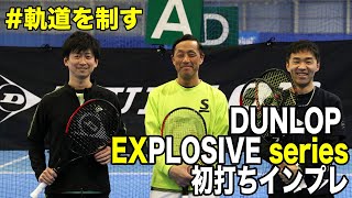 【Fukky'sインプレ】DUNLOP新ストリング『EXPLOSIVEシリーズ』初打ち！！