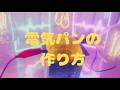 往路ふQろう『エレクトリカルブレッド』MUSIC VIDEO【第4世界 横浜光年 編】Music No.4-0007