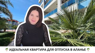 БОЛЬШАЯ КВАРТИРА В АЛАНЬЕ НА ПРОДАЖУ, ТУРЦИЯ / НЕДВИЖИМОСТЬ С IVM TURKEY