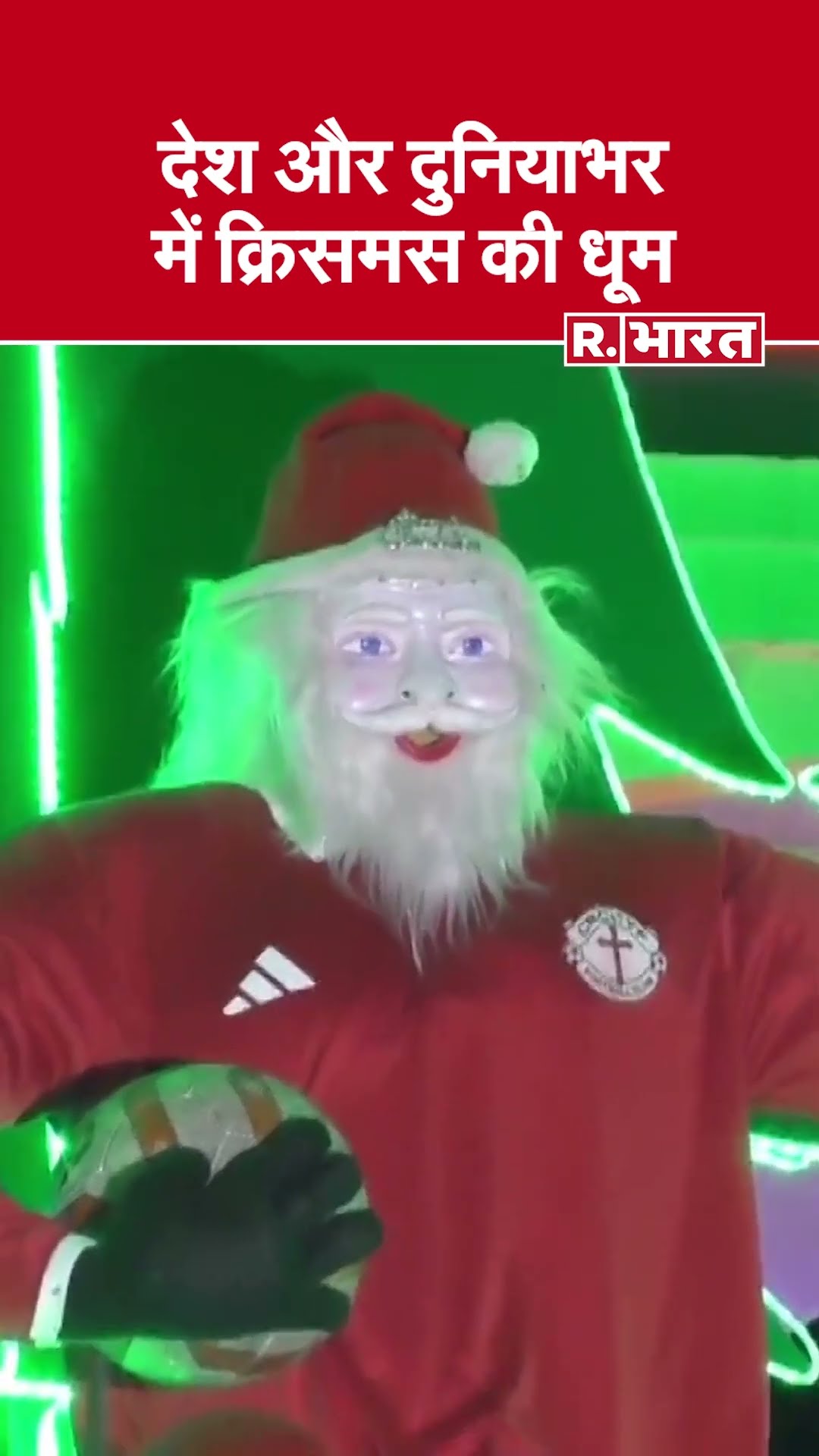 भारत समेत दुनियाभर में Christmas की धूम, रंगबिरंगी लाइटों से जगमग हुए चर्च |  Christmas Celebration