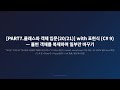 [PART7.클래스와 객체 입문(20/21)] with 표현식 — 불변 객체를 한 글자만 바꾸는 비파괴적 변형 (C# 9)