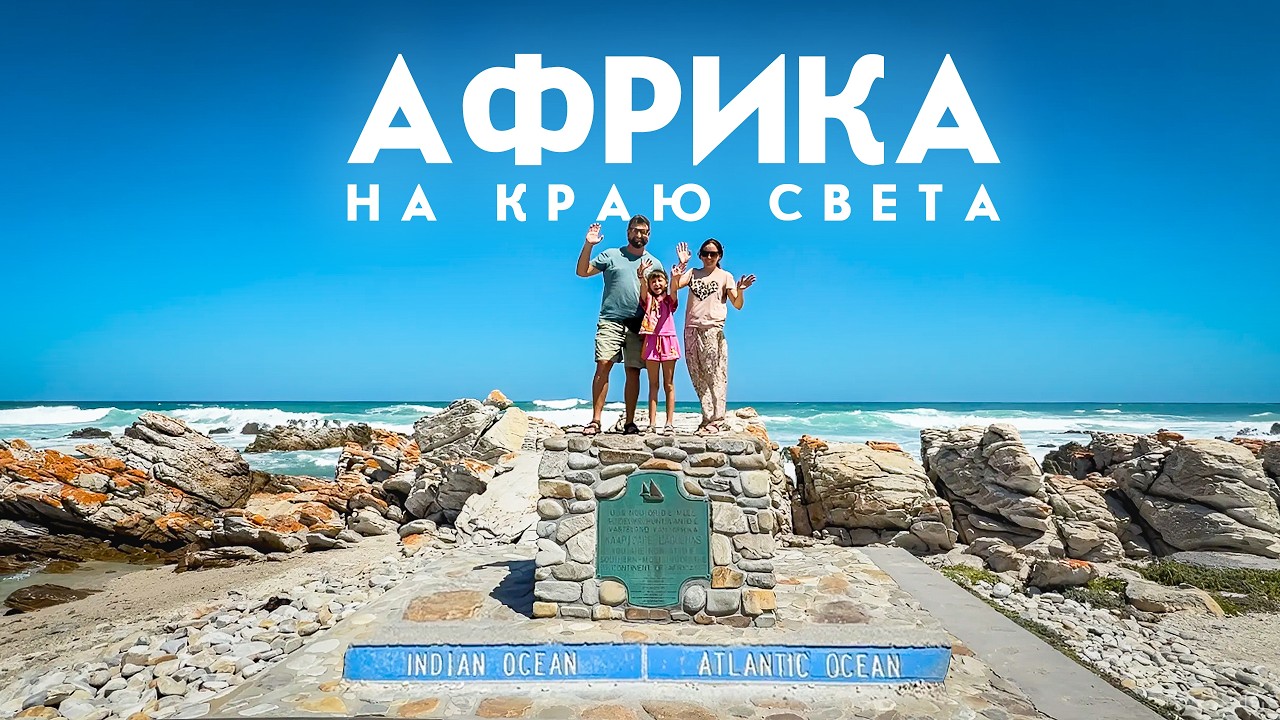 КЕЙПТАУН — АФРИКА КОТОРУЮ ВЫ НЕ ЖДАЛИ | Пингвины на пляже, бегемоты ходят по улицам 😱