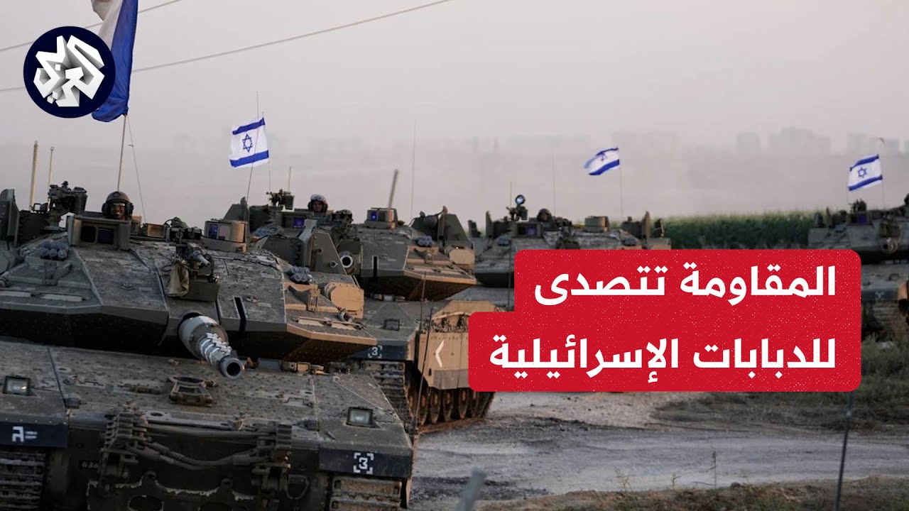 الإعلام الحكومي في غزة يؤكد انسحاب الدبابات الإسرائيلية بعد توغلها في شارع صلاح الدين