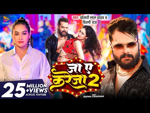 Ja ye kareja 2 Khesari lal yadav Shilpi raj bhojpuri mp3 song download