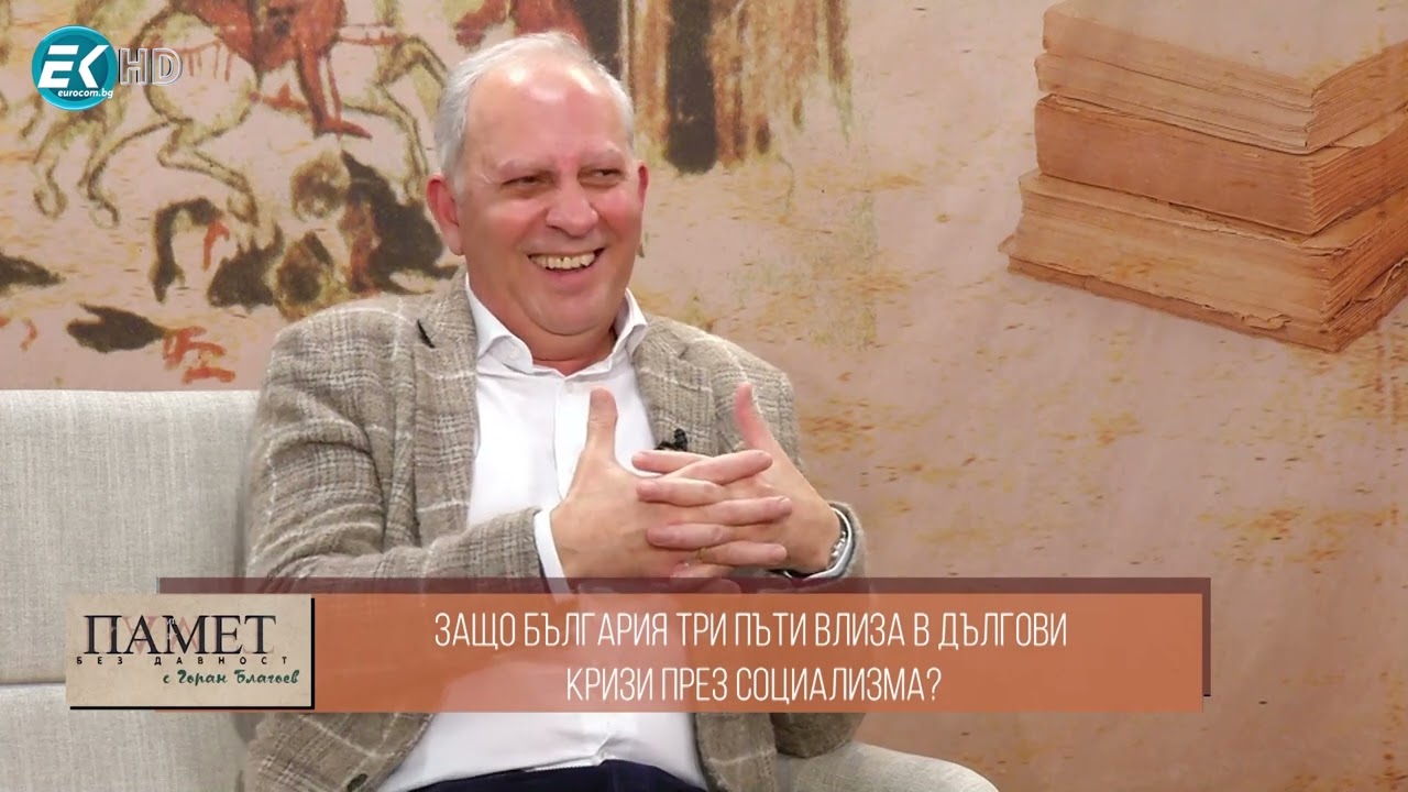 ✅ Социалистическа икономика с три дългови кризи