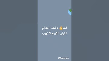 قف 🤚 دقيقه احترام القران الكريم 😡(MOMEN) متنساش تحط ليك وشتراك