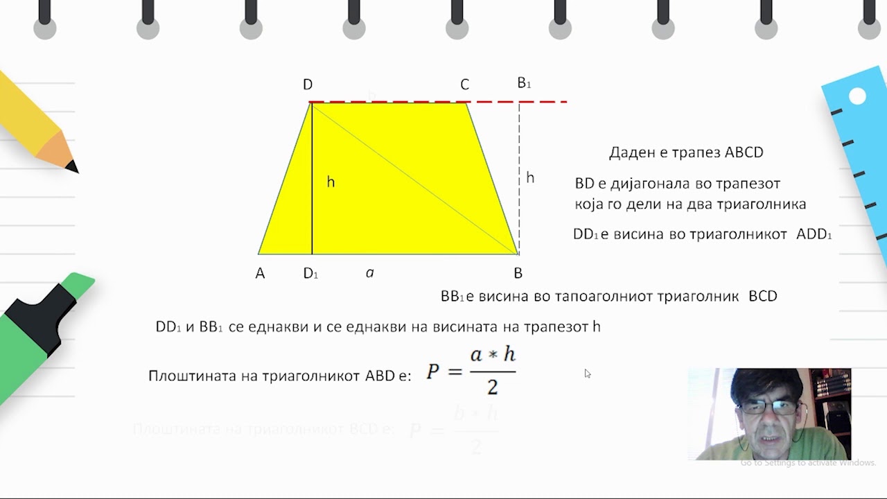VIII одделение - Математика - Плоштина на трапез