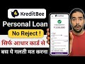 kreditbee loan kaise le 2025 || kreditbee se personal loan kaise len || kreditbee personal loan app